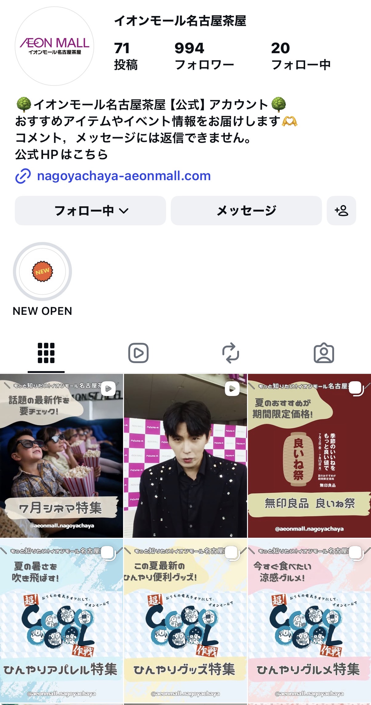 イオンモール名古屋茶屋公式Instagramアカウントの運用画面